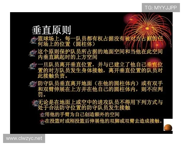 篮球圆柱体原则详解：什么是合法防守范围的界定标准？